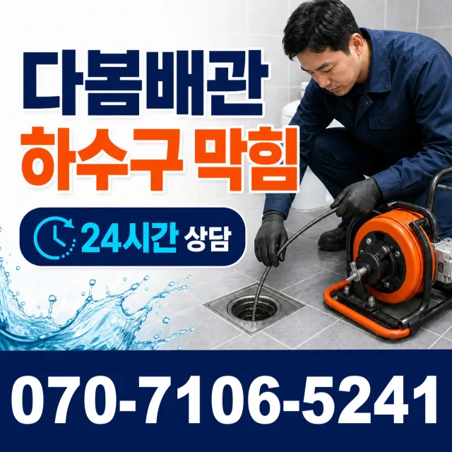 성남시 중원구 금광동 싱크대막힘 상담 이미지 2