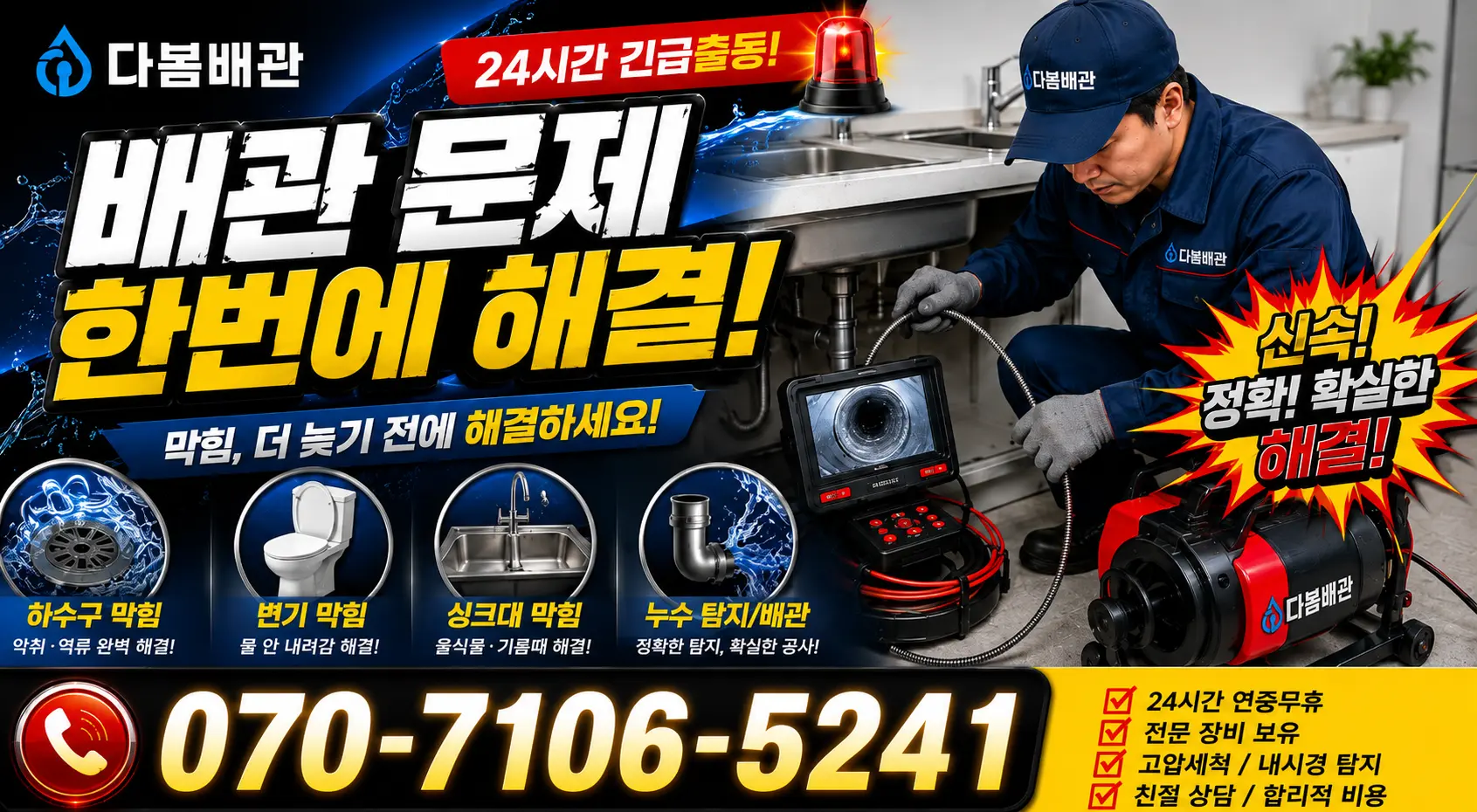 성남시 중원구 금광동 싱크대막힘 24시간 긴급출동 상담 안내